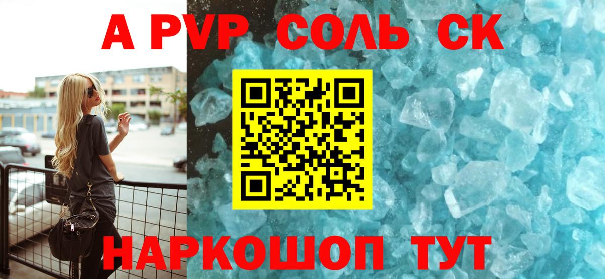 где купить наркотик  Альфа ПВП  Шебекино  A PVP мука  Alfa_PVP СК КРИС  Вход с VPN  Alfa_PVP СК КРИС 