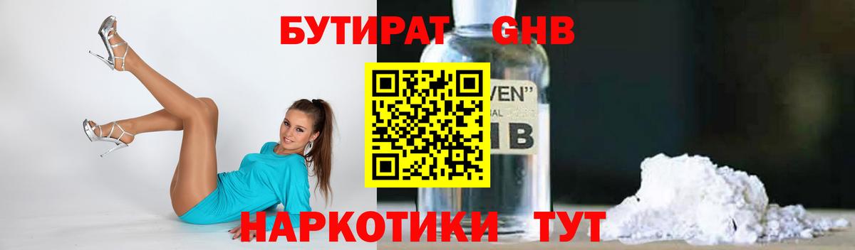 Шебекино  Бутират BDO 33%  Вход с VPN 