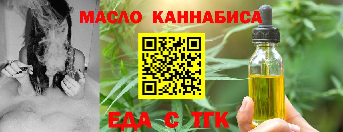 Еда ТГК конопля  Вход с VPN  Шебекино 