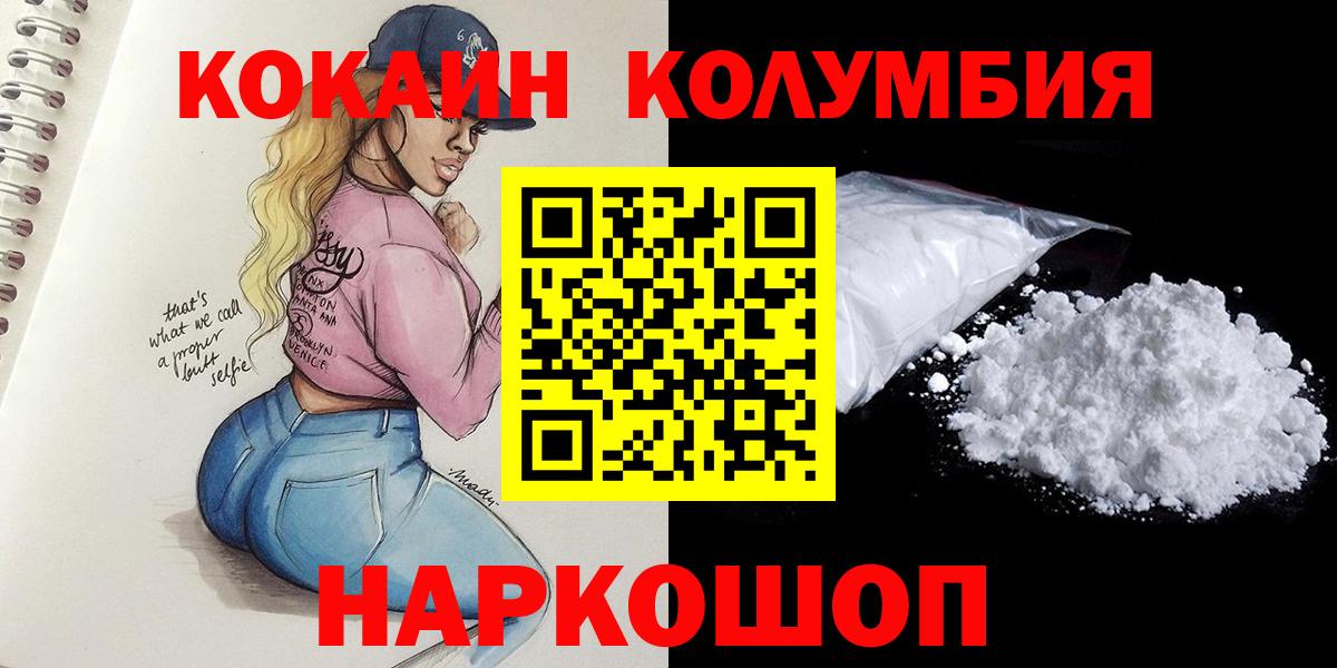 Кокаин VHQ  Вход с VPN  Шебекино  Cocaine  Cocaine Эквадор 