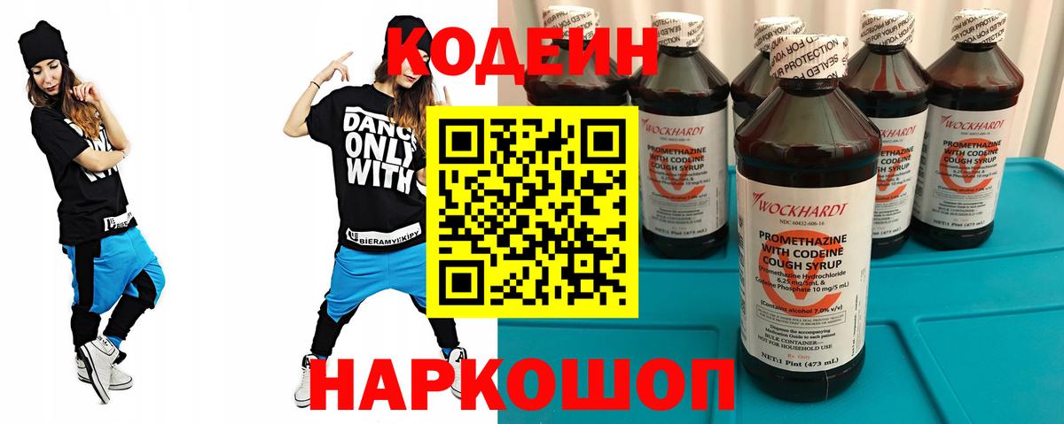 Кодеиновый сироп Lean напиток Lean (лин) Шебекино