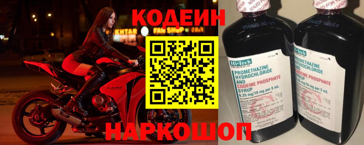 Codein Purple Drank  Codein Purple Drank  Шебекино  Вход с VPN 