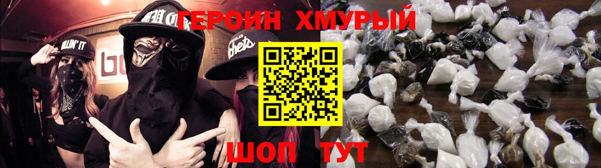 Шебекино  ГЕРОИН VHQ  Вход с VPN 