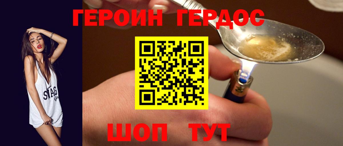 Героин хмурый Шебекино