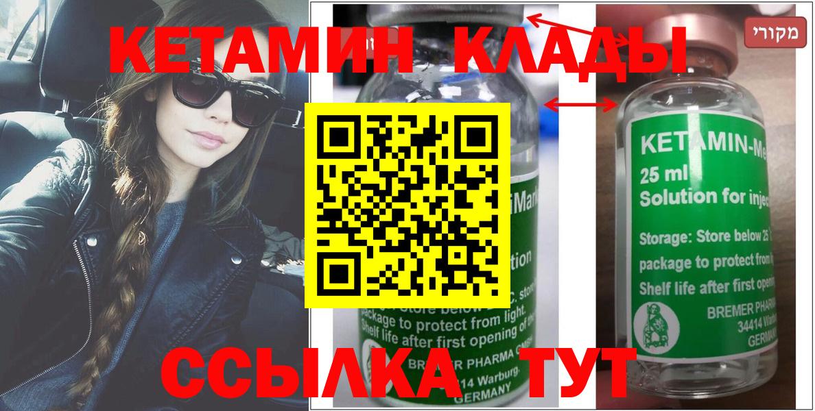Шебекино  КЕТАМИН ketamine  Вход с VPN 