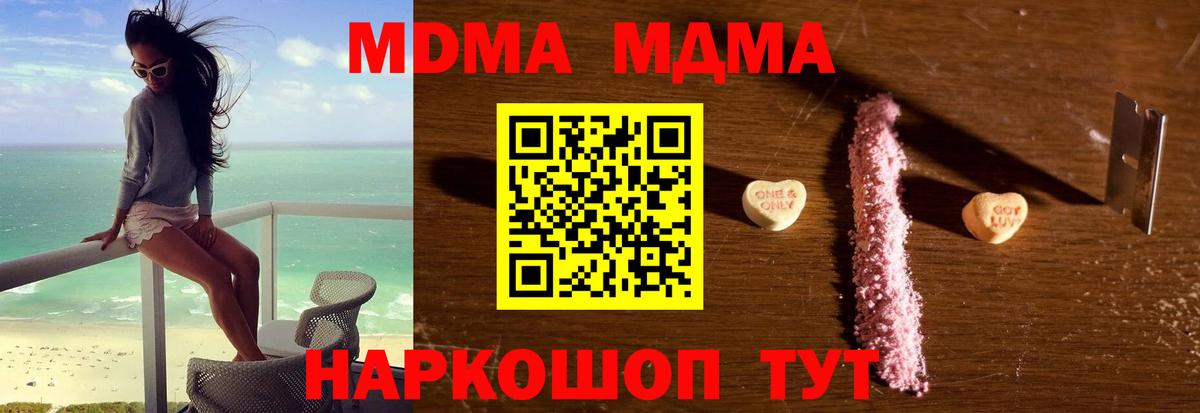 МДМА crystal Шебекино