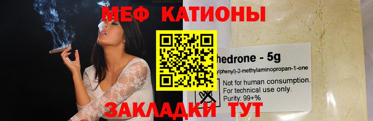 МЯУ-МЯУ мука  Меф VHQ  Меф  Шебекино  Вход с VPN 